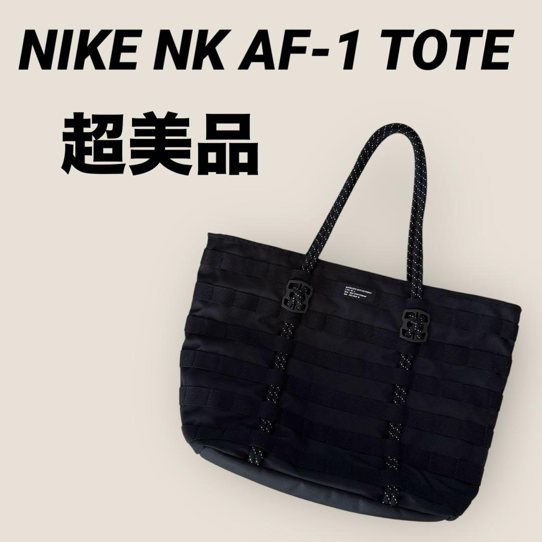 超美品⭐︎NIKE ナイキ AF-1 エアフォース1トート BLK⭐︎