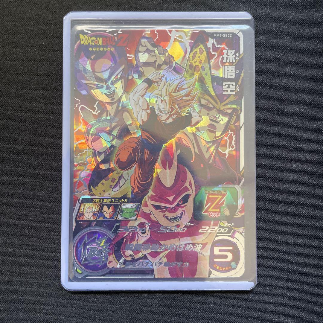mm6-sec2 孫悟空　美品