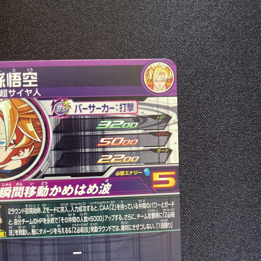 mm6-sec2 孫悟空　美品