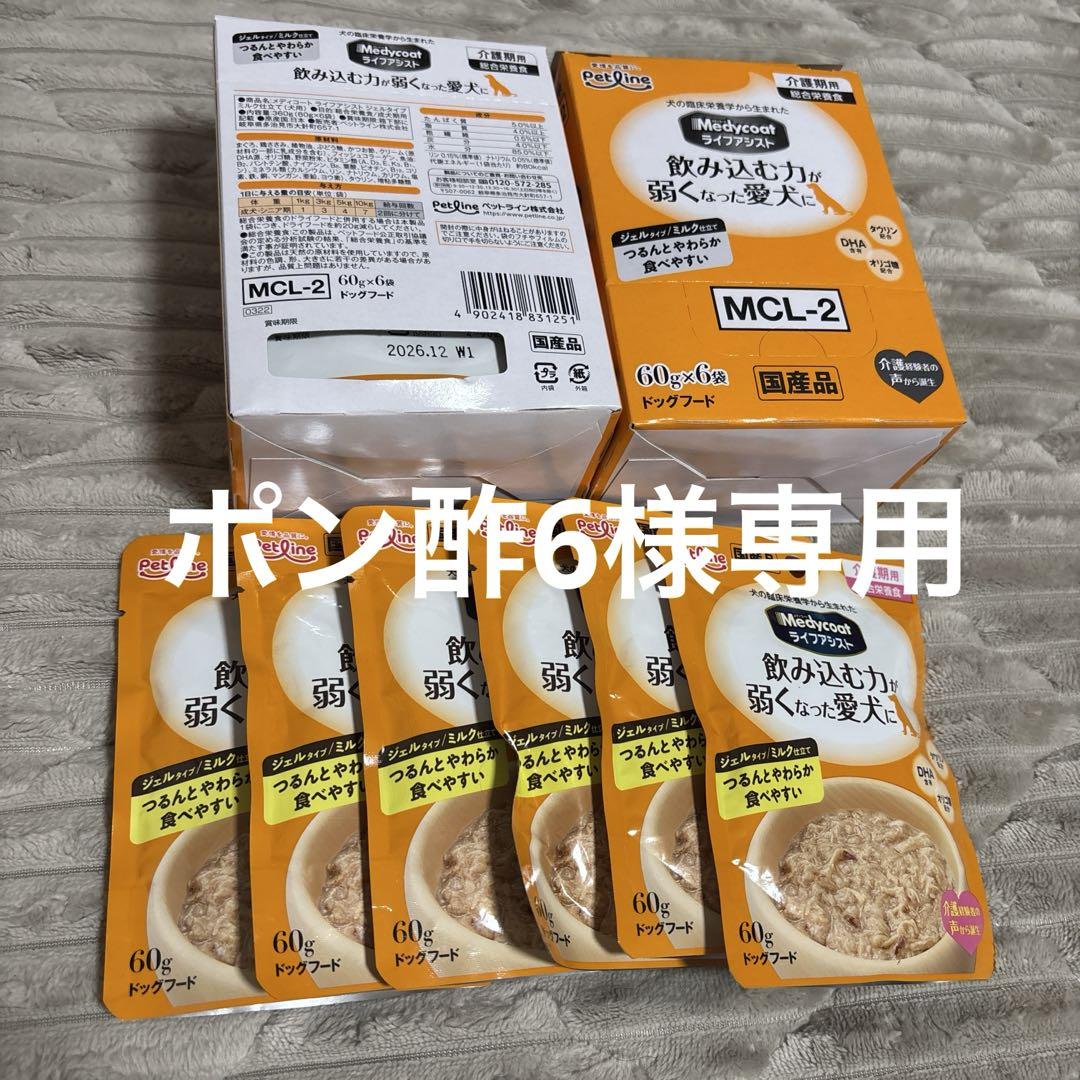 ポン酢6 ペットライン メディコート 60g×66袋