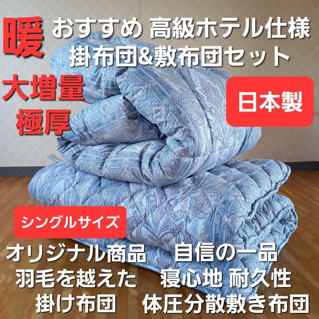 高級 ホテル仕様 掛布団 極厚プロファイル 体圧分散 敷布団 セット 日本製P⑦ 高級 ホテル仕様 掛布団 極厚プロファイル 体圧分散 敷布団
