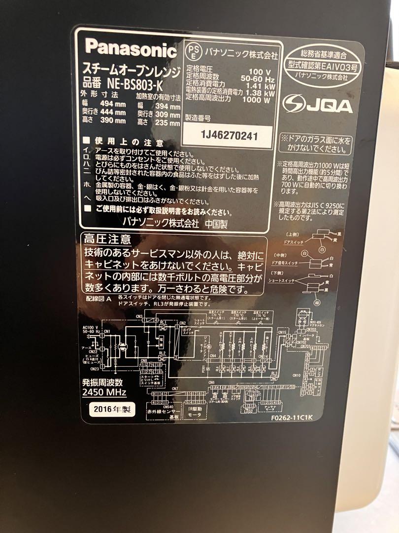 パナソニック　スチームオーブンレンジ　ビストロ　NE-BS803