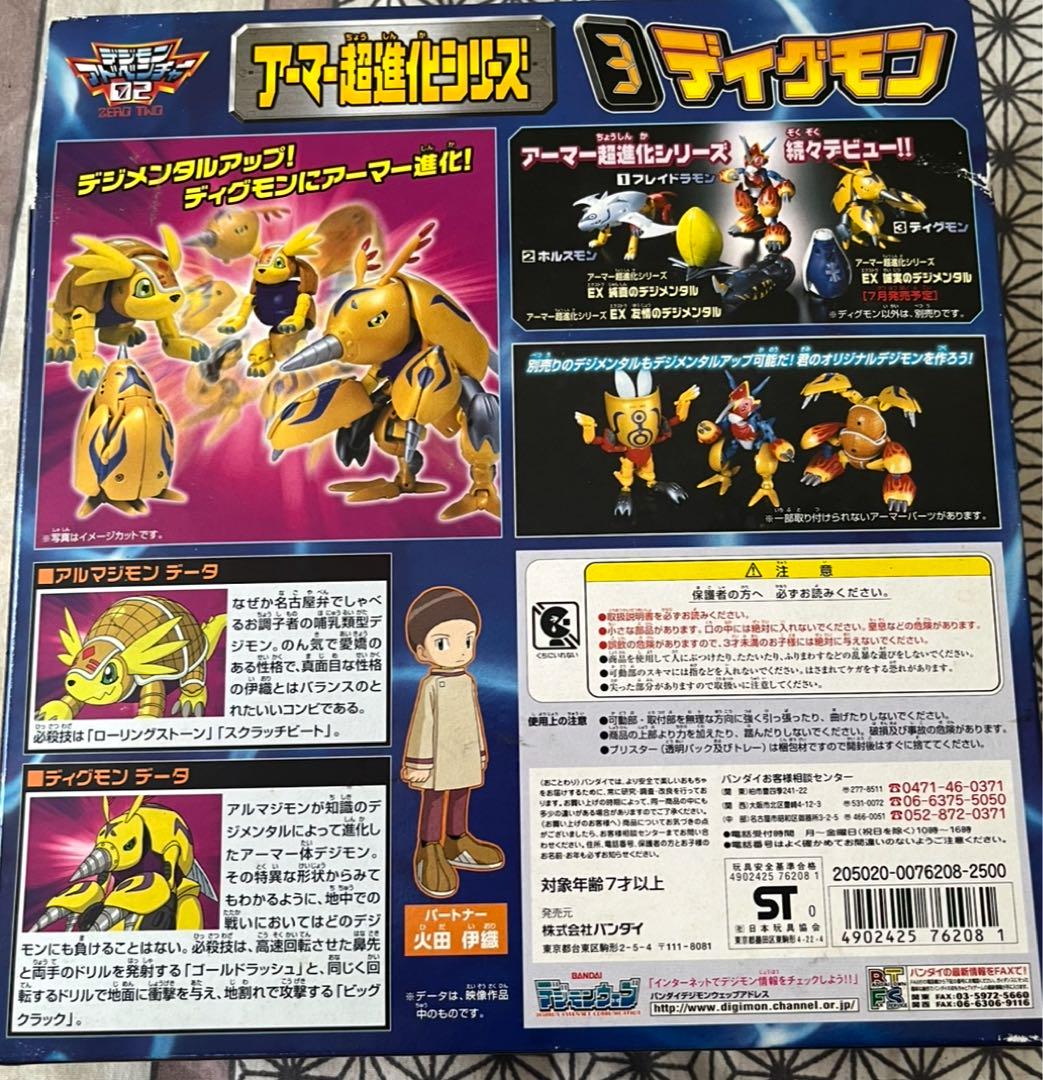 ディグモン　アーマー超進化シリーズ03 ディグモン アーマー超進化シリーズ03 - メルカリ