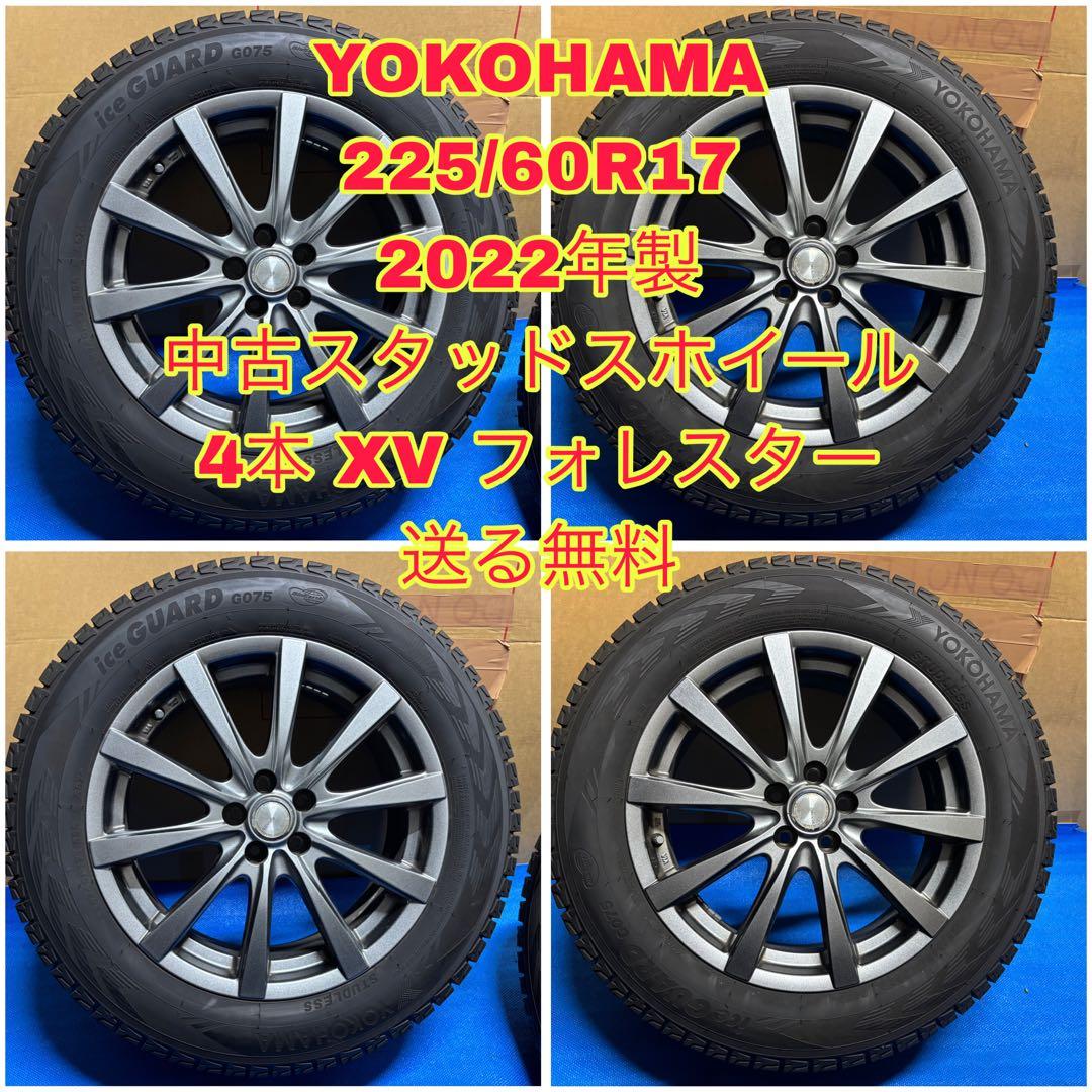 225/60R17 中古スタッドスホイール4本 XV フォレスターPCD100.