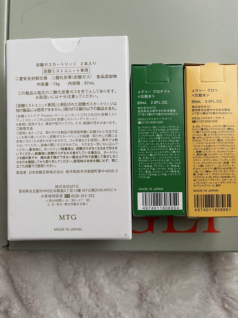 MEGLYメグリー/炭酸ミスト/スターターキット【新品•未使用】