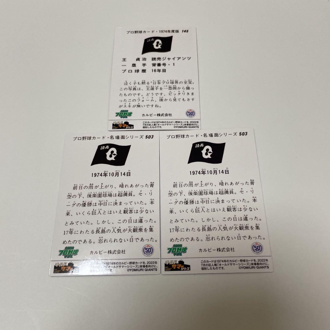 価格は安く ジャイアンツ オールドサマーシリーズ カードセット 長嶋