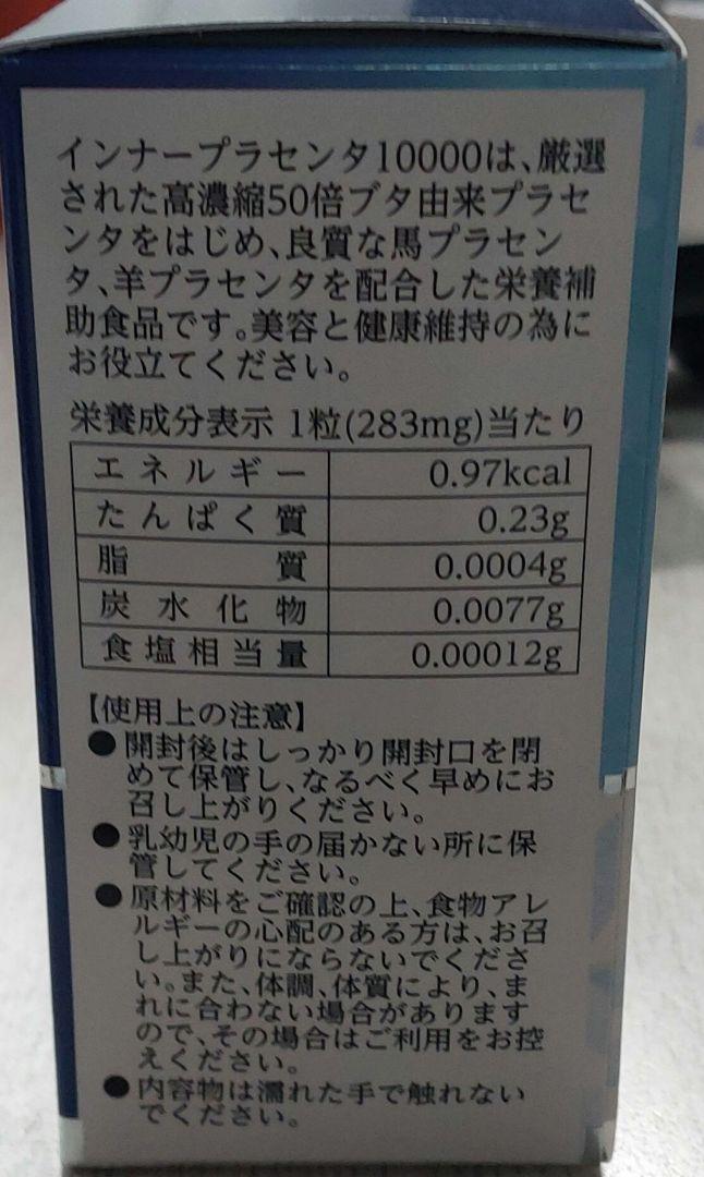 ☪ インナープラセンタ10000
