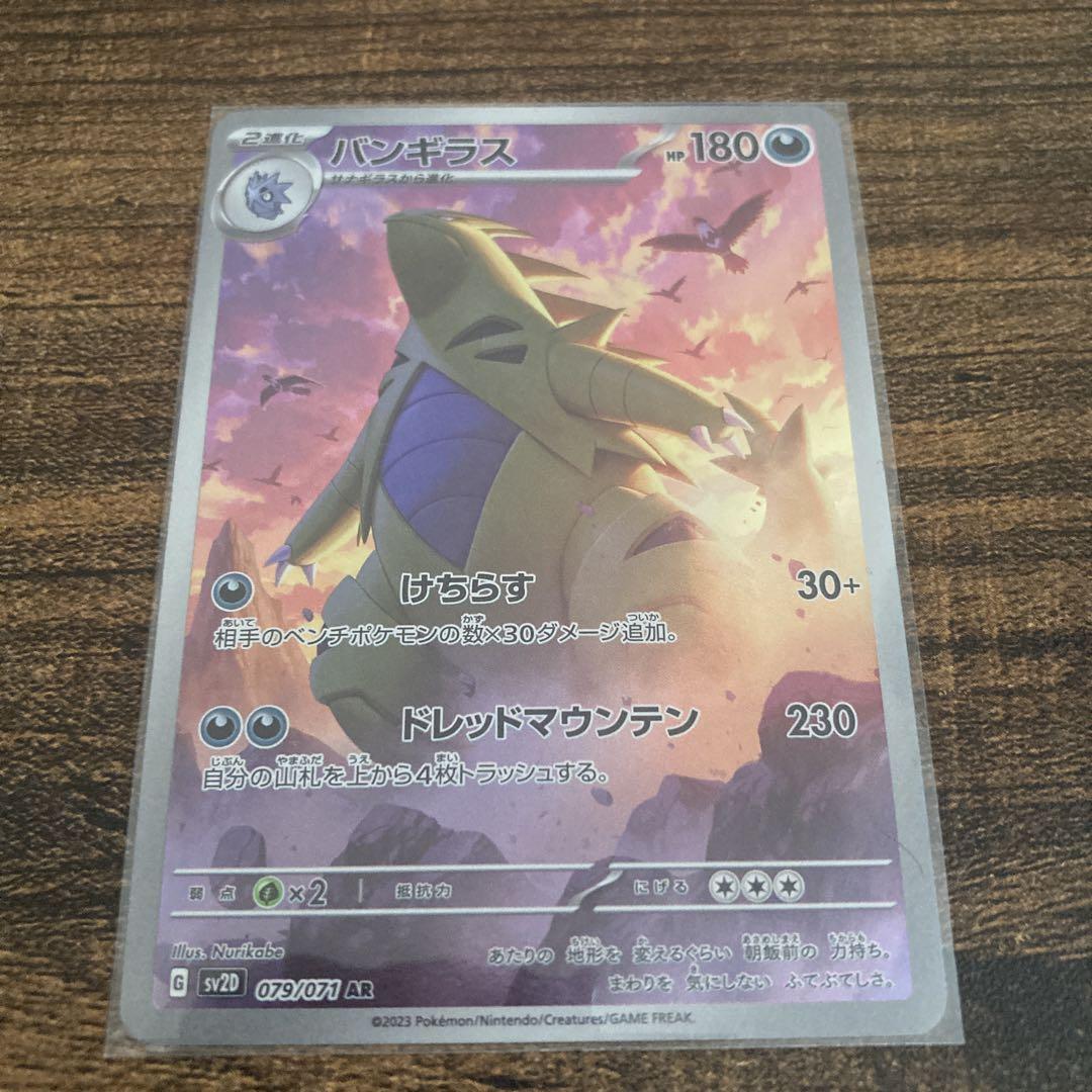 【⭐️PSA10⭐️3連番 77ゾロ目】バンギラス AR[SV2D 079/071] ⭐️PSA10⭐️3連番 77ゾロ目】バンギラス AR[SV2D 079/071