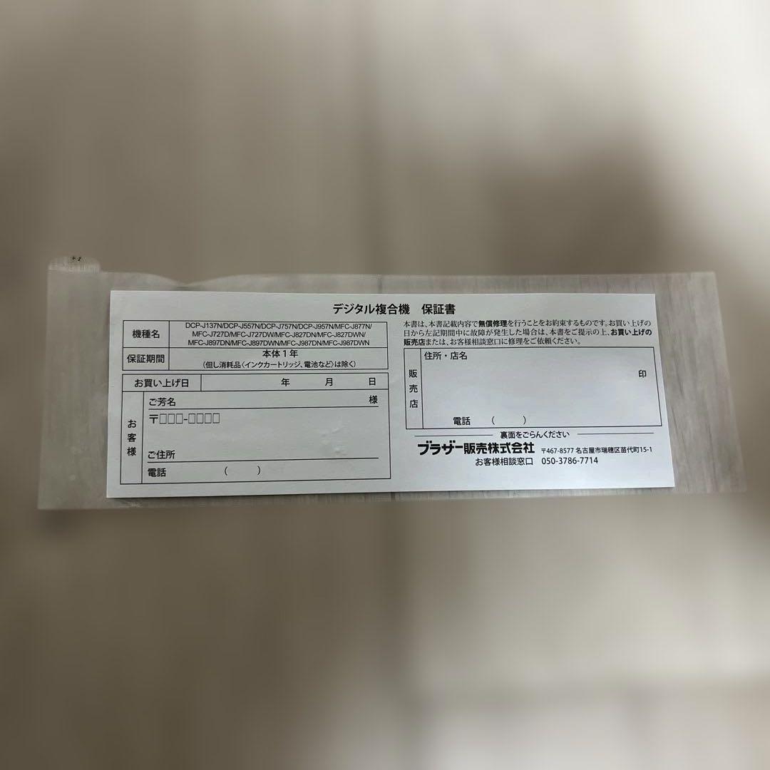 【動作確認済】brother A4インクジェットプリンターDCP-J957N-W