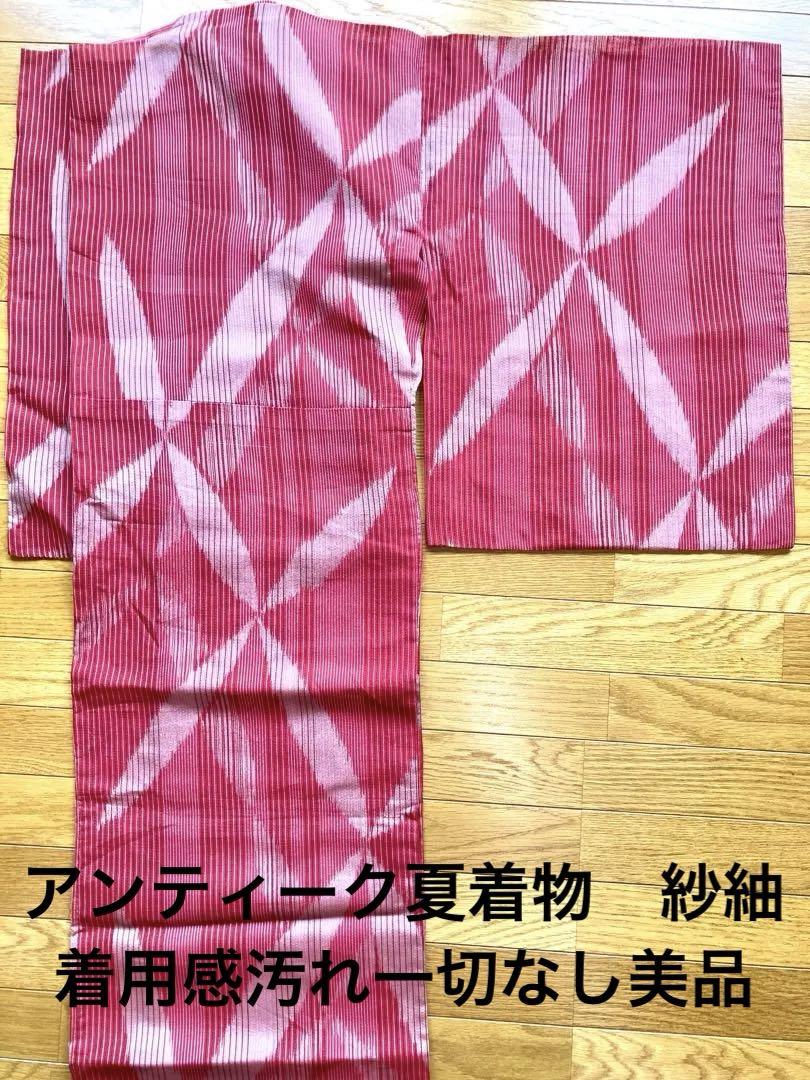 紗紬　夏着物　美品アンティーク