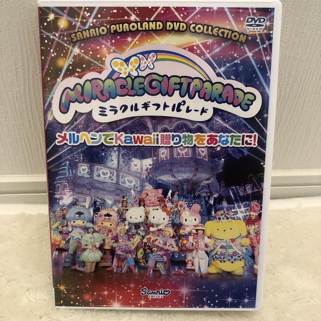 サンリオ ミラクルギフトパレードdvd