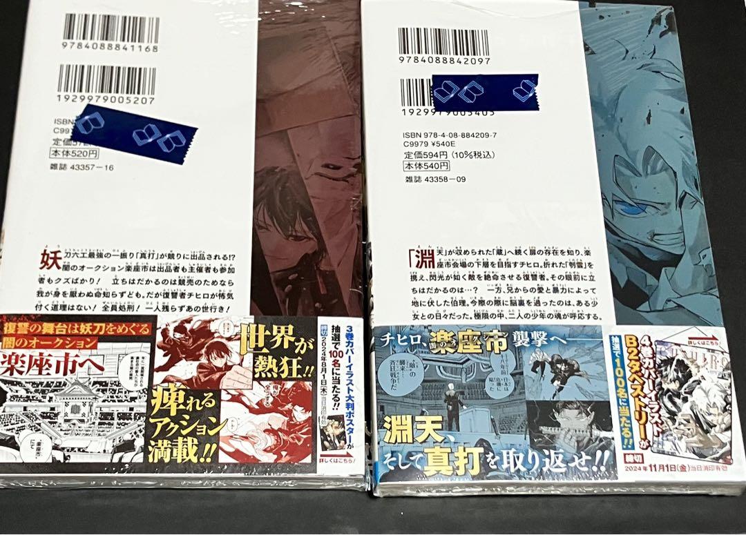 カグラバチ　単行本　初版 カグラバチ 初版1巻〜4巻ジャンコミ有【期間限定出品】