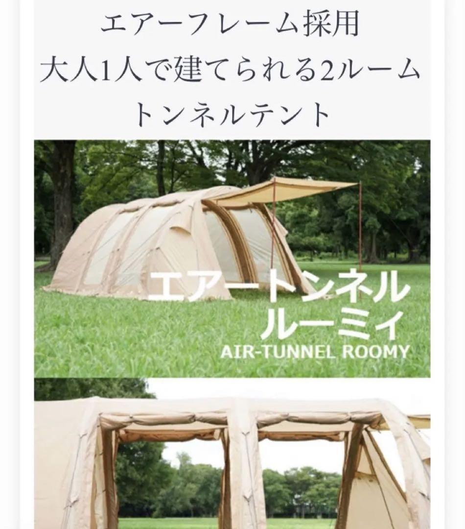 ハイランダー hilander エアートンネル ROOMY ルーミィ2 テント
