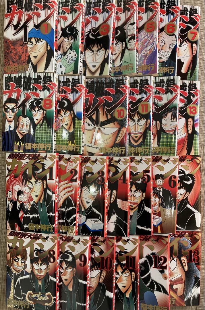 【初版本】カイジ　賭博破戒録〜賭博堕天録　全巻26冊セット　福本伸行