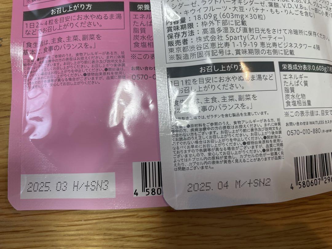 半額以下！ウェイトレス パーソナライズサプリ 華原朋美