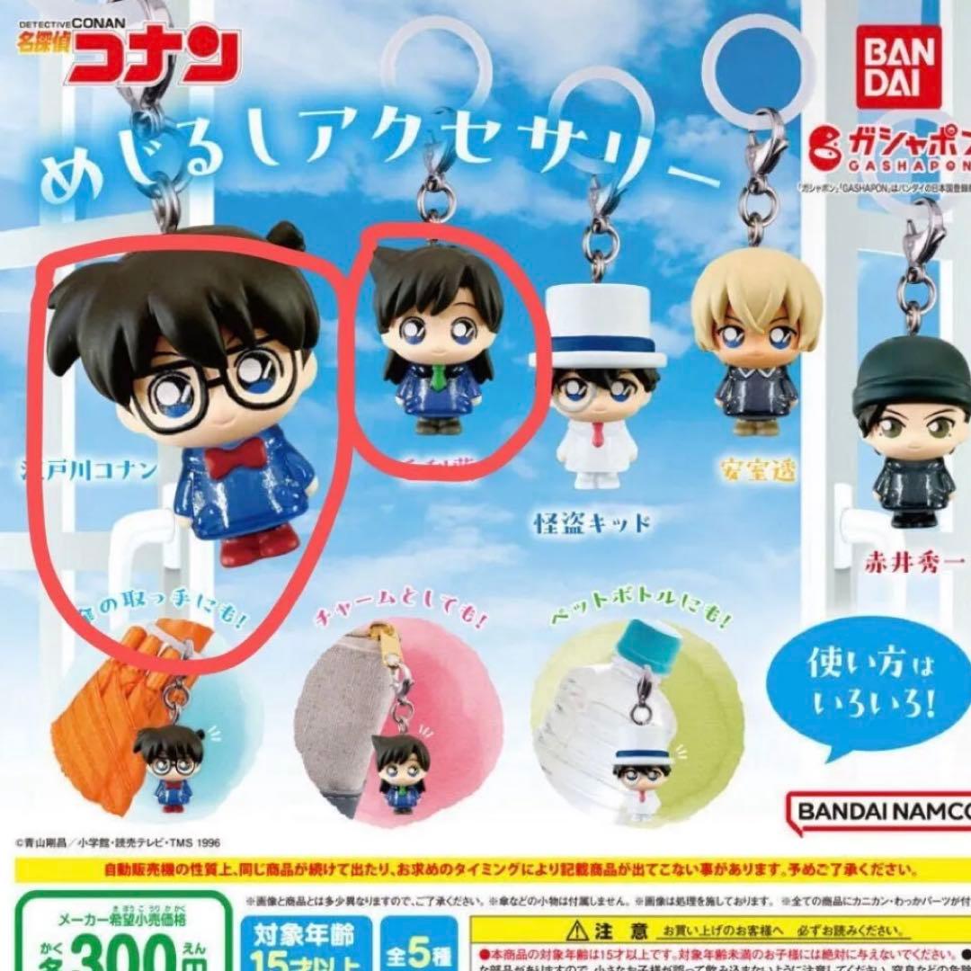 名探偵コナン めじるしアクセサリー 2体セット 毛利蘭 江戸川コナン