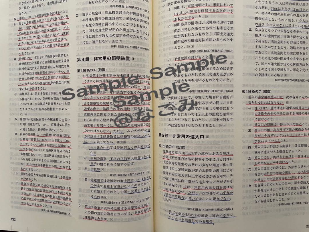 【線引き済】令和8年版 建築関係法令集2026 法令編B5版 【線引き済】令和8年版 建築関係法令集2026 法令編B5版