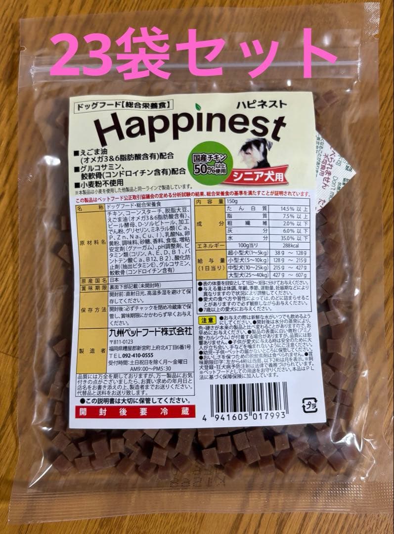 Happinest シニア犬用ドッグフード