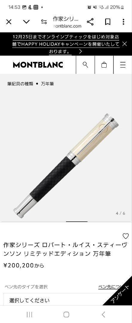 MONTBLANC モンブラン ロバート・ルイス・スティーヴンソン 万年筆 F