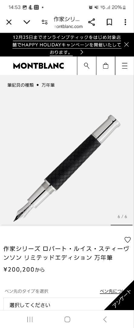 MONTBLANC モンブラン ロバート・ルイス・スティーヴンソン 万年筆 F