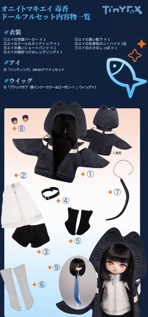 TinyFox　毒香　1/6ボディ　フルセット