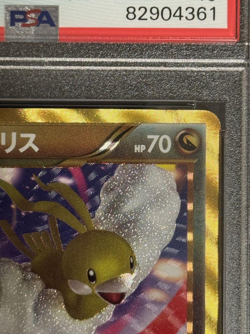 PSA10 鑑定品 チルタリス UR 065/059 コールドフレア 1ED