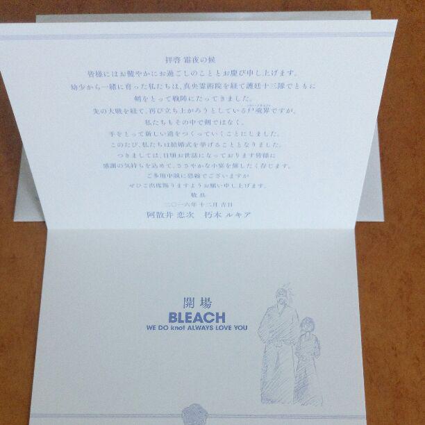 BLEACH 小説 ルキアの結婚式 招待状(¥300) , メルカリ スマホでかんたん フリマアプリ
