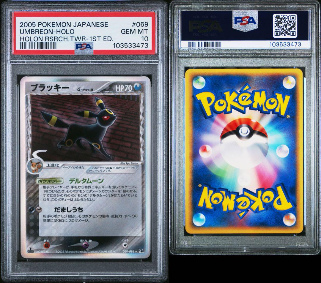 ブラッキー　デルタ種　psa10