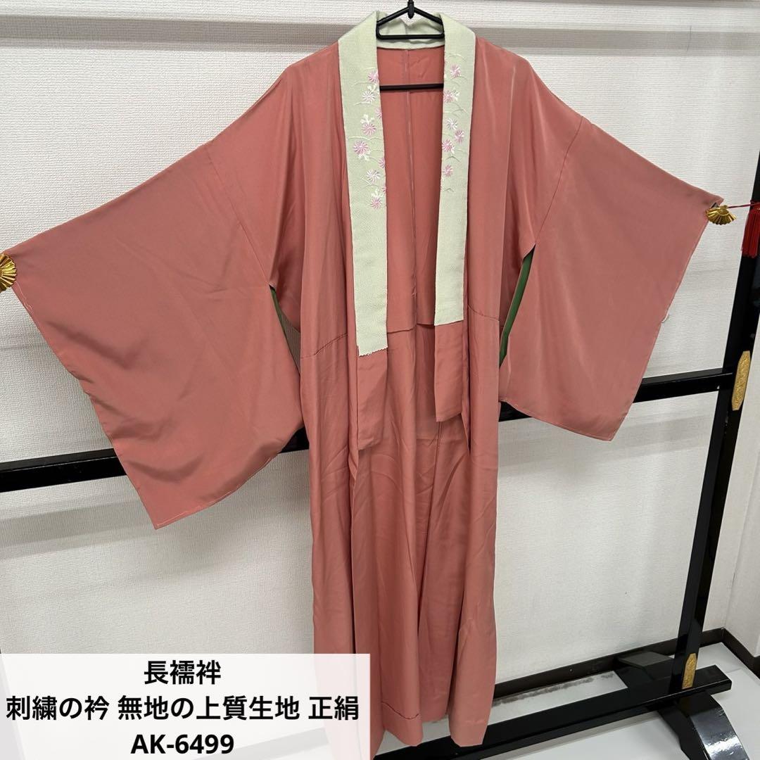 長襦袢 上品な絞り染め 立涌 正絹 AK-6498