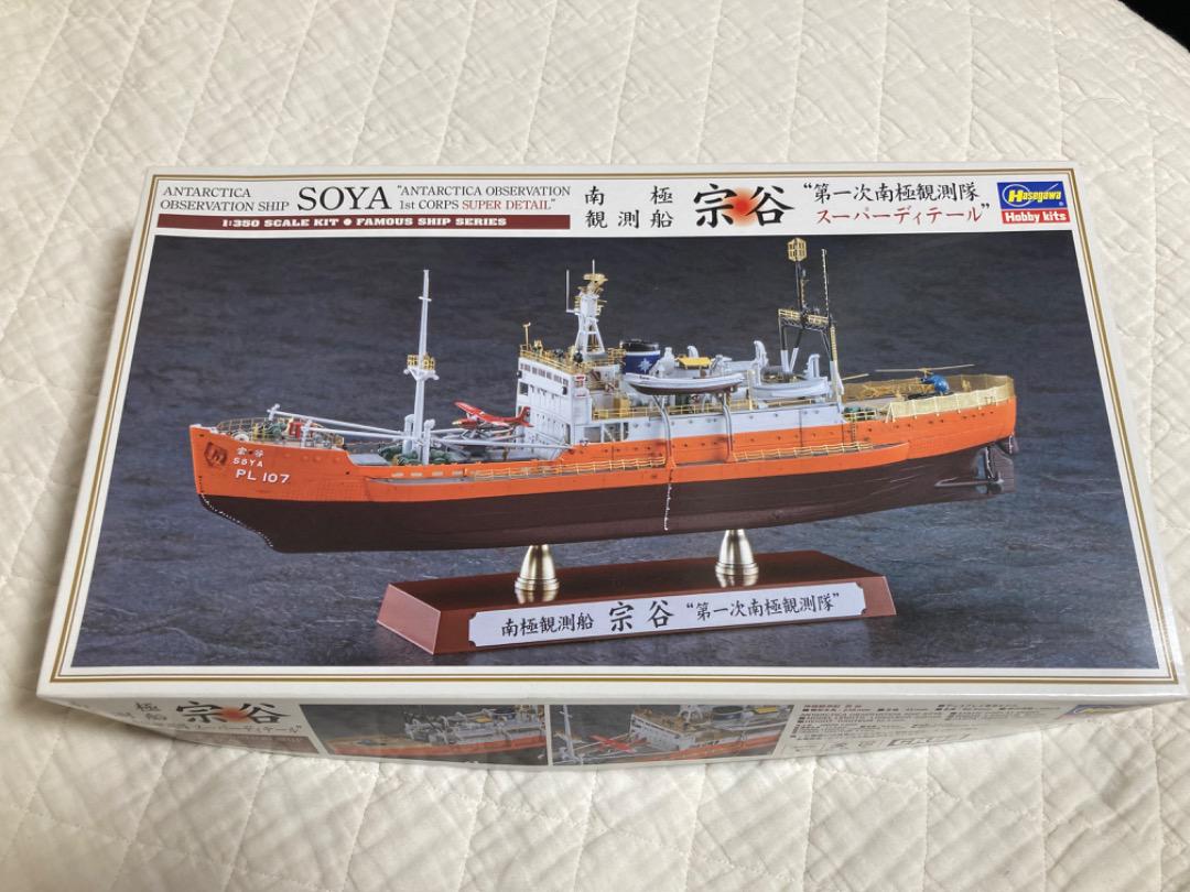 ハセガワ　1/350 南極観測船　宗谷　第一次南極観測隊　スーパーディテール Amazon | ハセガワ 1/350 南極観測船 宗谷 第1次南極観測隊
