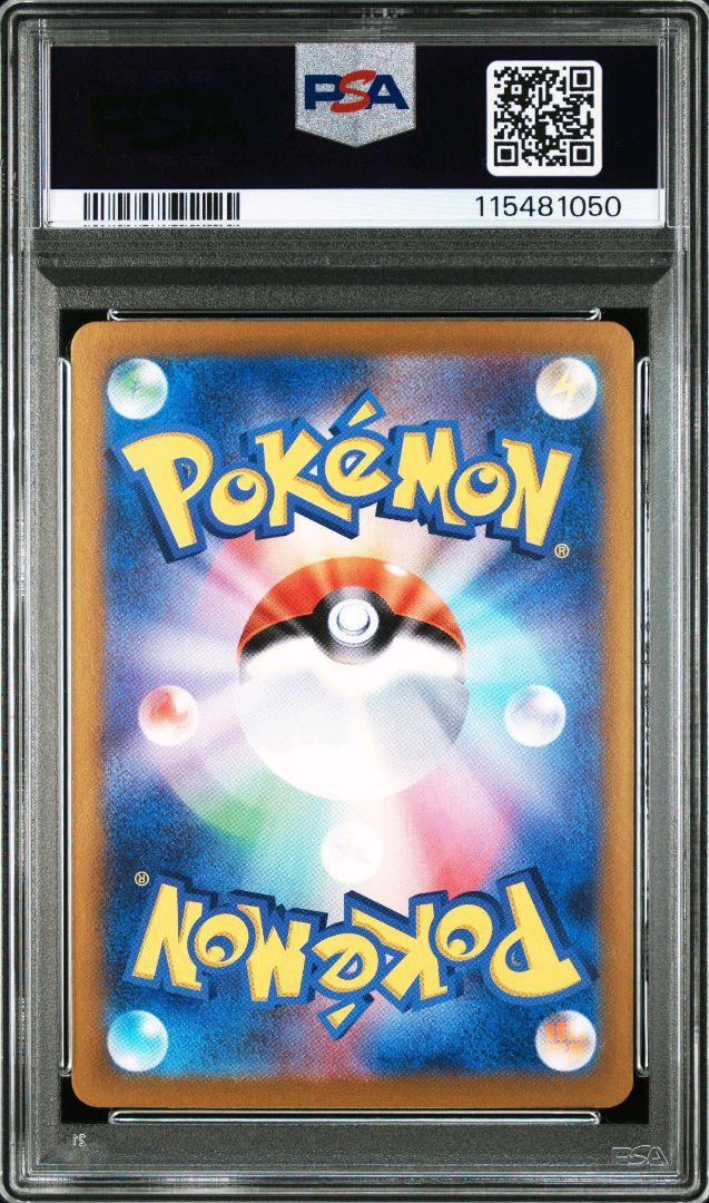 ポケモンカード　リーリエのピッピex sar PSA10