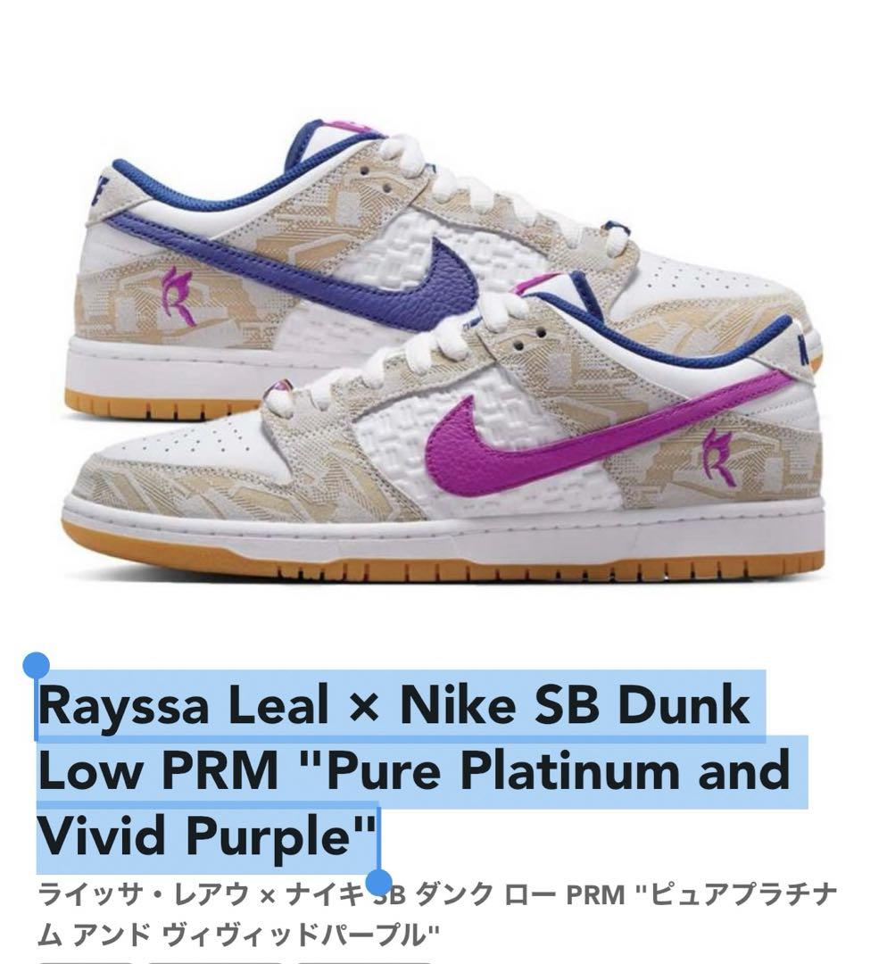 Rayssa Leal × Nike SB Dunk Low