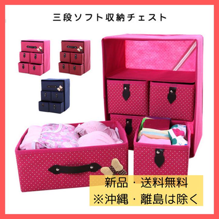 メルカリ 新品 3段ソフト収納チェスト 引き出しの組み合わせ自由自在 洋服タンス 押入れ収納 3 000 中古や未使用のフリマ メルカリ 新品 3段ソフト収納チェスト 引き出しの組み合わせ自由自在 洋服タンス 押入れ収納 3 000 中古や未使用のフリマ