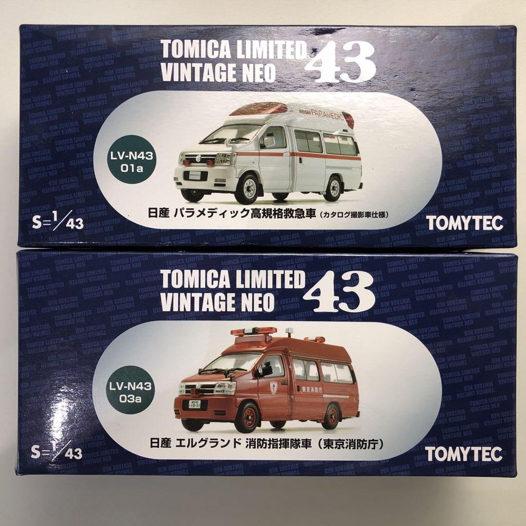 トミカリミテッド ビンテージ 日産 高規格救急車 消防指揮隊車 2種セット
