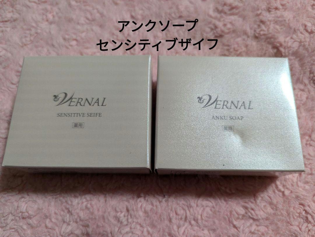 ヴァーナル　アンクソープ　センシティブザイフ　新　セット