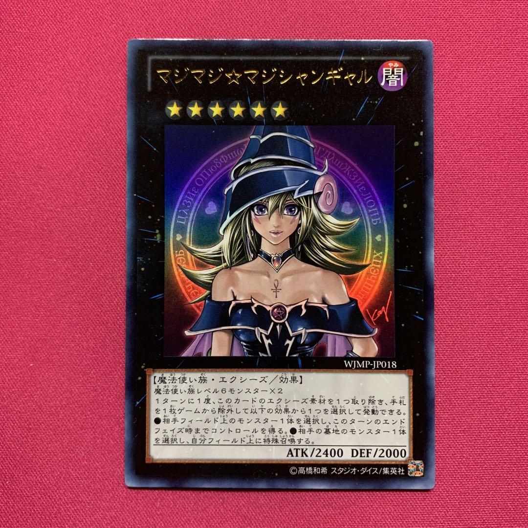 遊戯王　マジマジマジシャンギャル　ウルトラ　PSA10 b PSA 10 遊戯王 マジマジ☆マジシャンギャル ウルトラレア WJMP