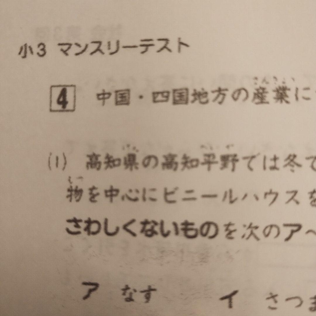 2024年7月 第3回 マンスリーテスト 小3 早稲田アカデミー - メルカリ