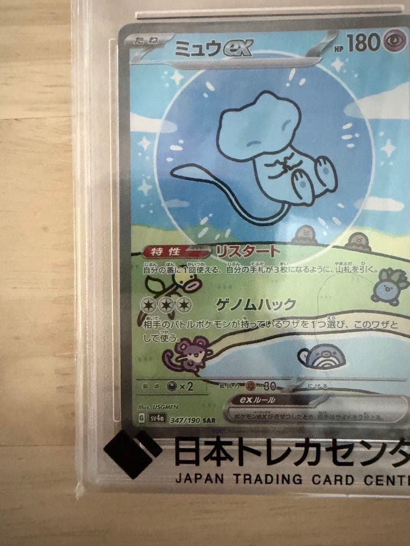 ミュウex SAR SV4a 347/190 (PSA10) ポケモンカード - メルカリ