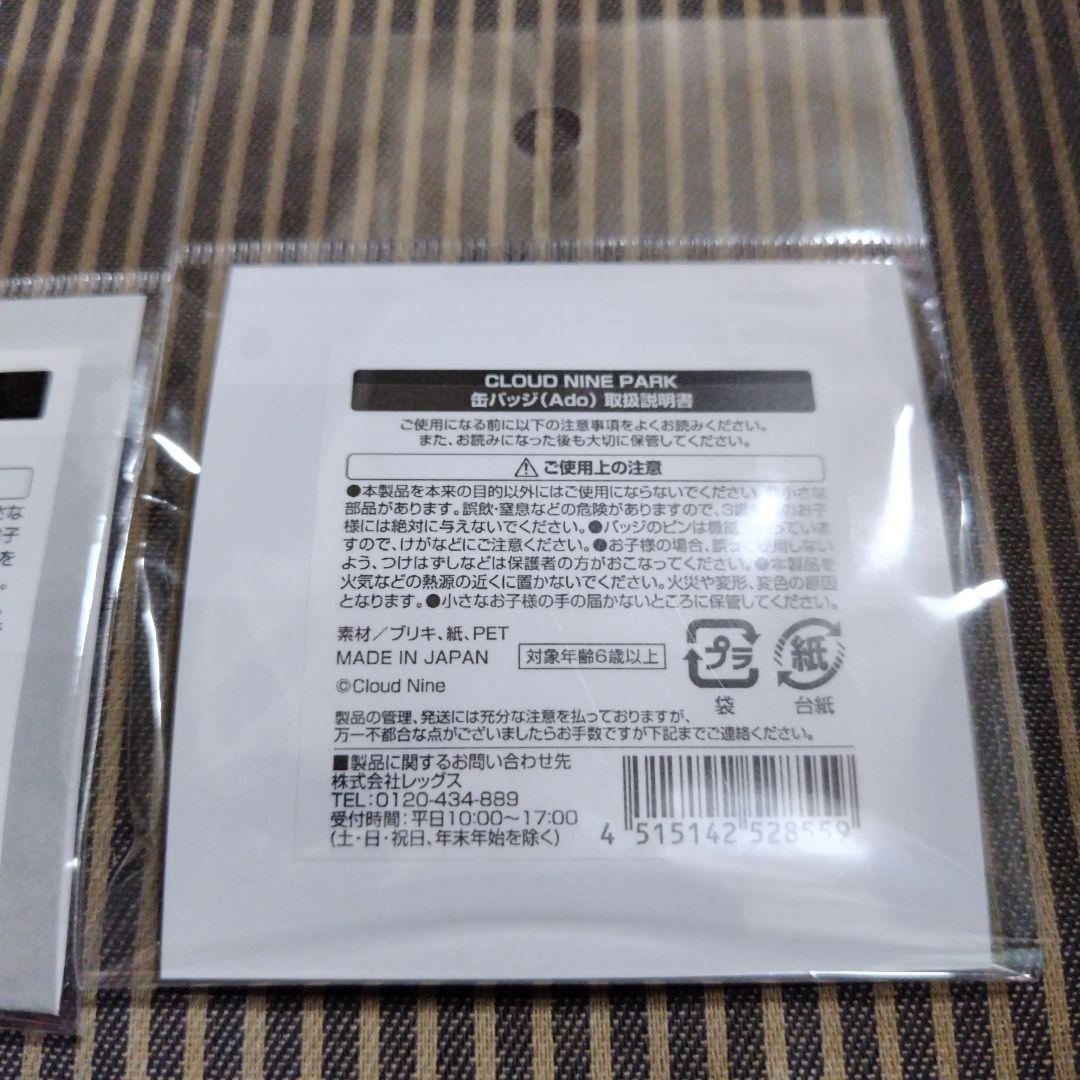 む*様 クラウドナインパーク コラボ Ado 缶バッジ ナガスパ限定