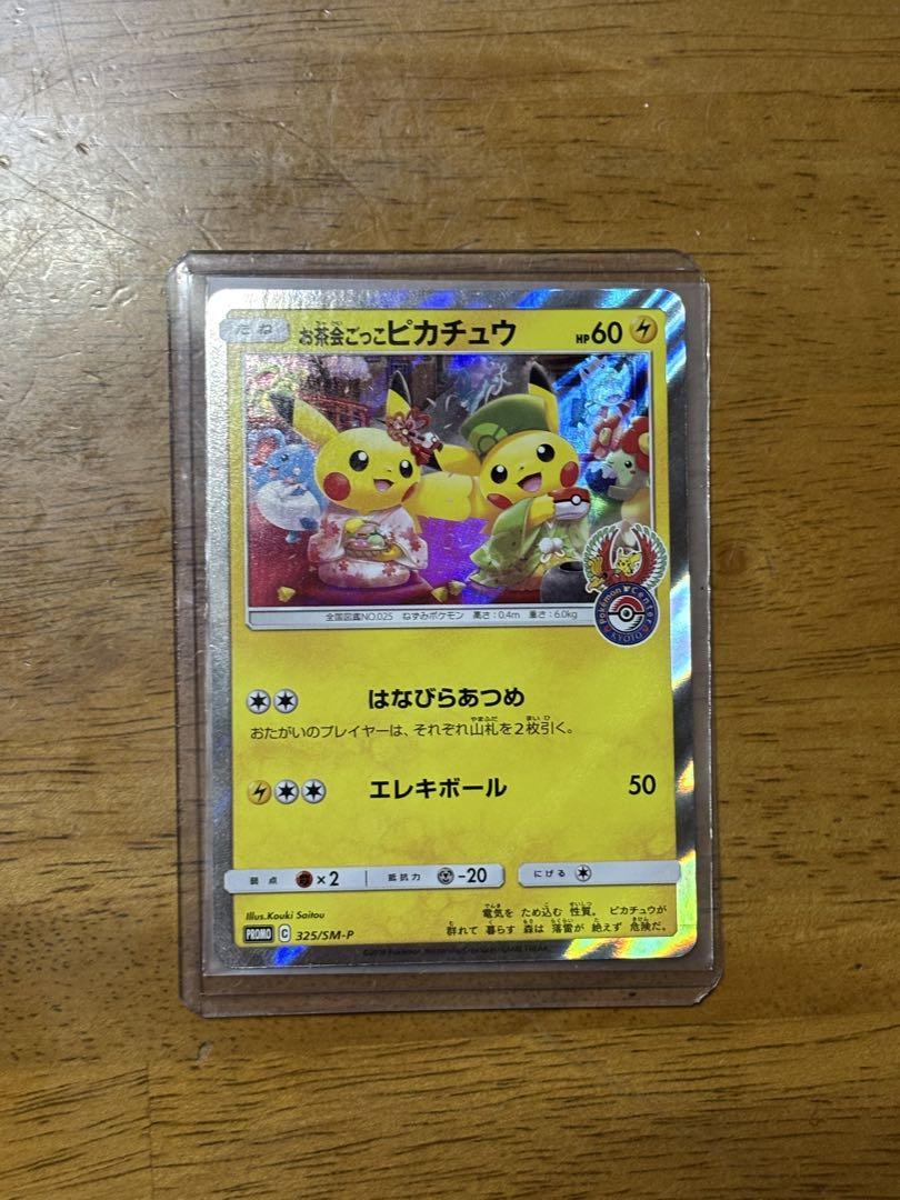 お茶会ごっこピカチュウ　プロモ お茶会ごっこピカチュウ プロモ