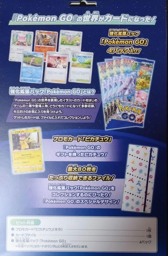 R11】ポケモンカード ポケモンGO カードファイルセット 6箱