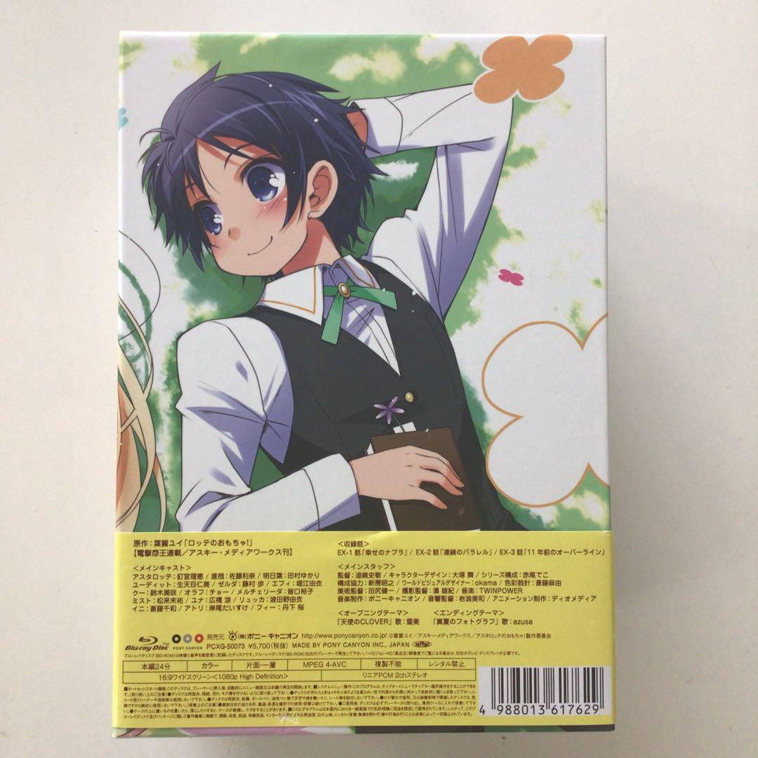 Blu-ray アスタロッテのおもちゃ! EX【動作確認済み】