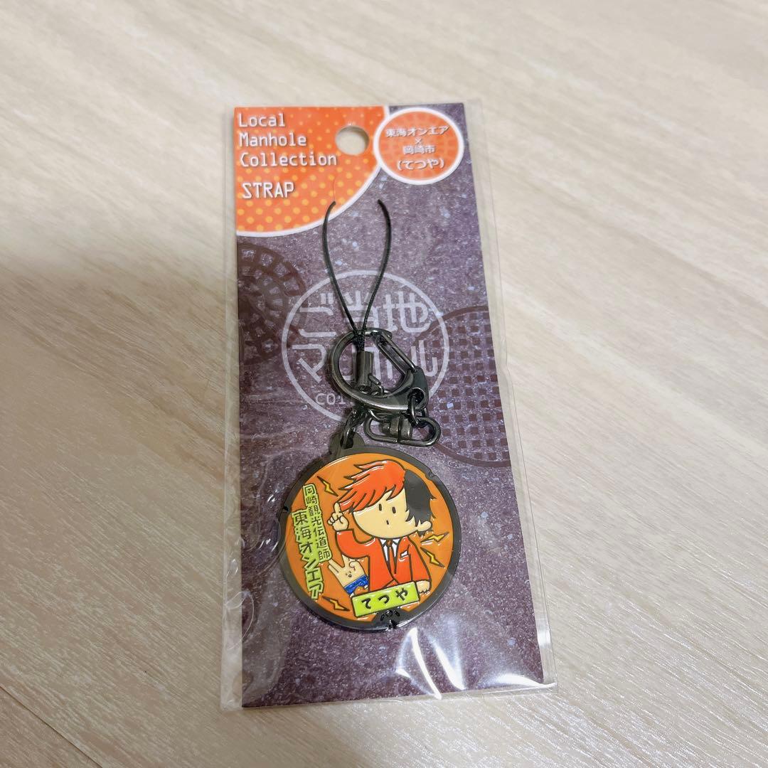 東海オンエア マンホールキーホルダー てつや キャラクターグッズ