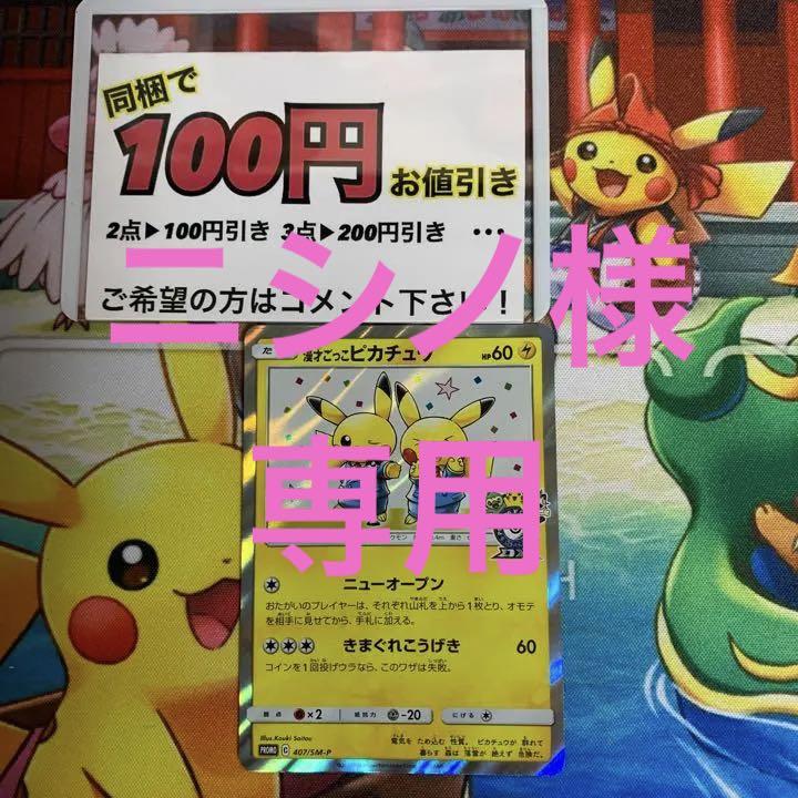 ポケモンカード 漫才ごっこピカチュウ