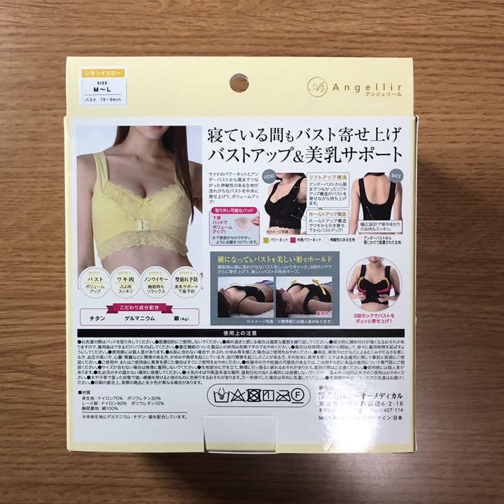 ふんわりルームブラ ナイトブラ アンジェリール