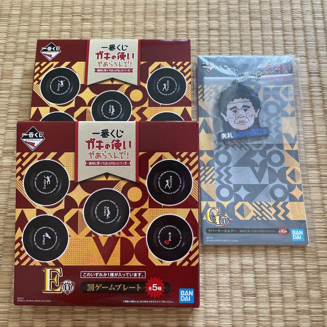ガキの使い一番くじ ラバーキーホルダー 海外並行輸入正規品