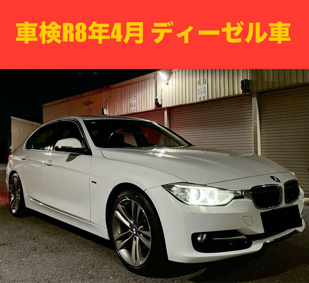 BMW 3シリーズ 320D 320d F30 ディーゼル 軽油 車検付き 美車