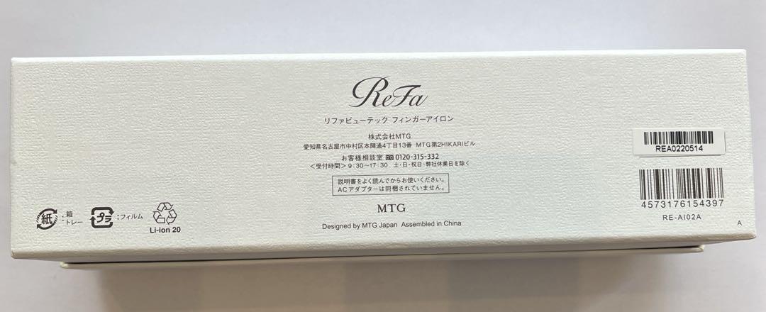 リファビューテック　フィンガーアイロン