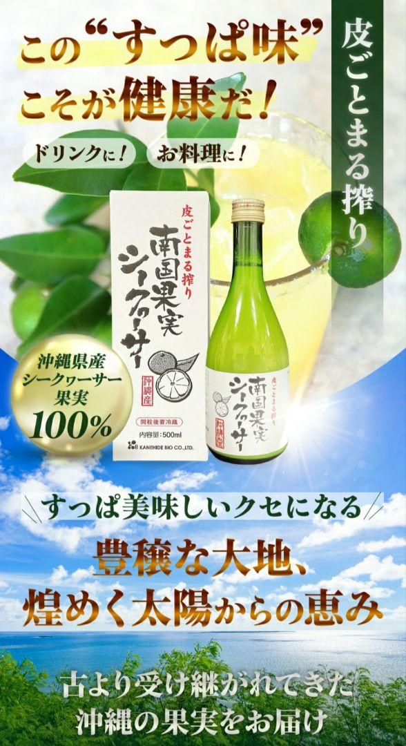 専用　南国果実　沖縄シークヮーサー果汁 500ml　他2点