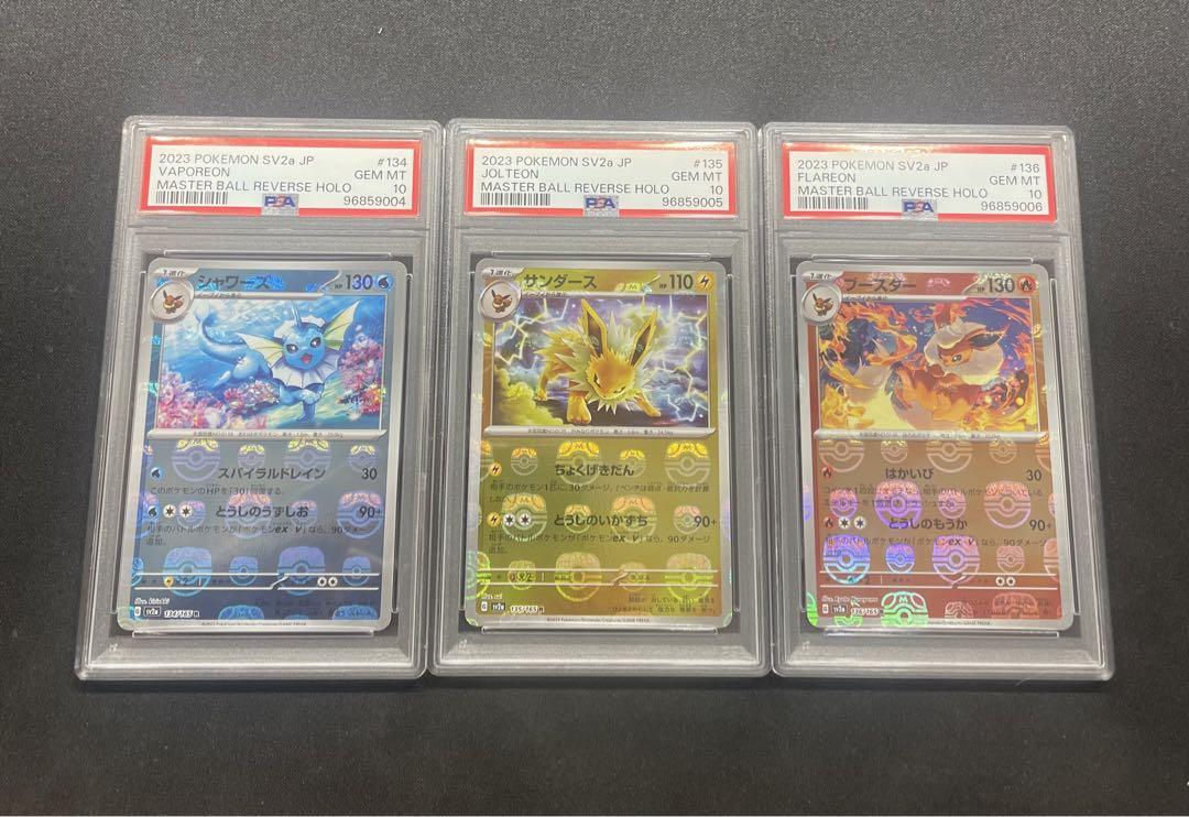 連番 マスターボール シャワーズ サンダース ブースター PSA10 連番 マスターボール シャワーズ サンダース ブースター PSA10